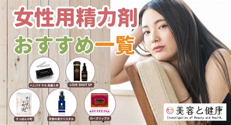 女性 の 性 力 剤|精力剤のおすすめ20選！薬局やコンビニで買える性力剤の即効性 .